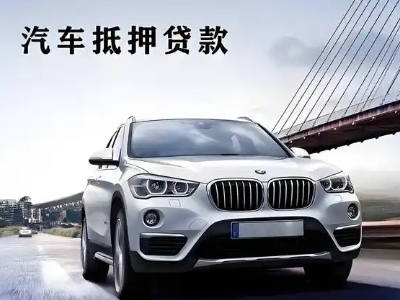铁锋车抵贷如何办理押车和不押车?